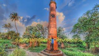 Munroe lighthouse at pazhukkanila in Kottayam