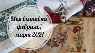 Вышивка/семплер Gigir "The rose wreath"/февраль март 2021/готовые работы мамы