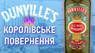 Dunville's VR 12. Огляд і дегустація культового ірландського віскі